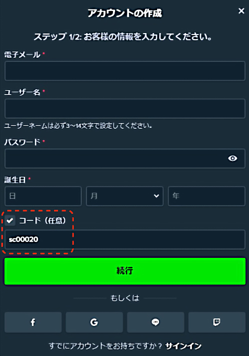 ステークカジノ　新規登録方法